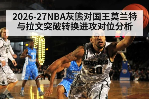 basketball fast break transition